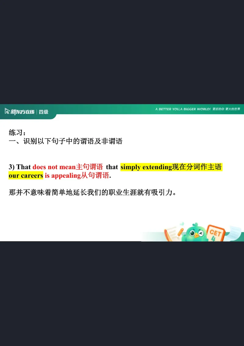 0920四级语法4笔记_1759147414209_英语四六级保存避免失效_最新更新，视频都在这_2026、6月四级速转存易和谐_0、2025年12月四级_07.东方四级全程班陈志超_00.讲义_四级核心技巧讲解