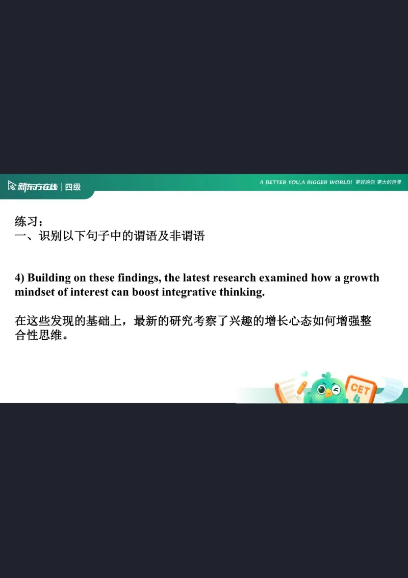 0920四级语法4笔记_1759147414209_英语四六级保存避免失效_最新更新，视频都在这_2026、6月四级速转存易和谐_0、2025年12月四级_07.东方四级全程班陈志超_00.讲义_四级核心技巧讲解