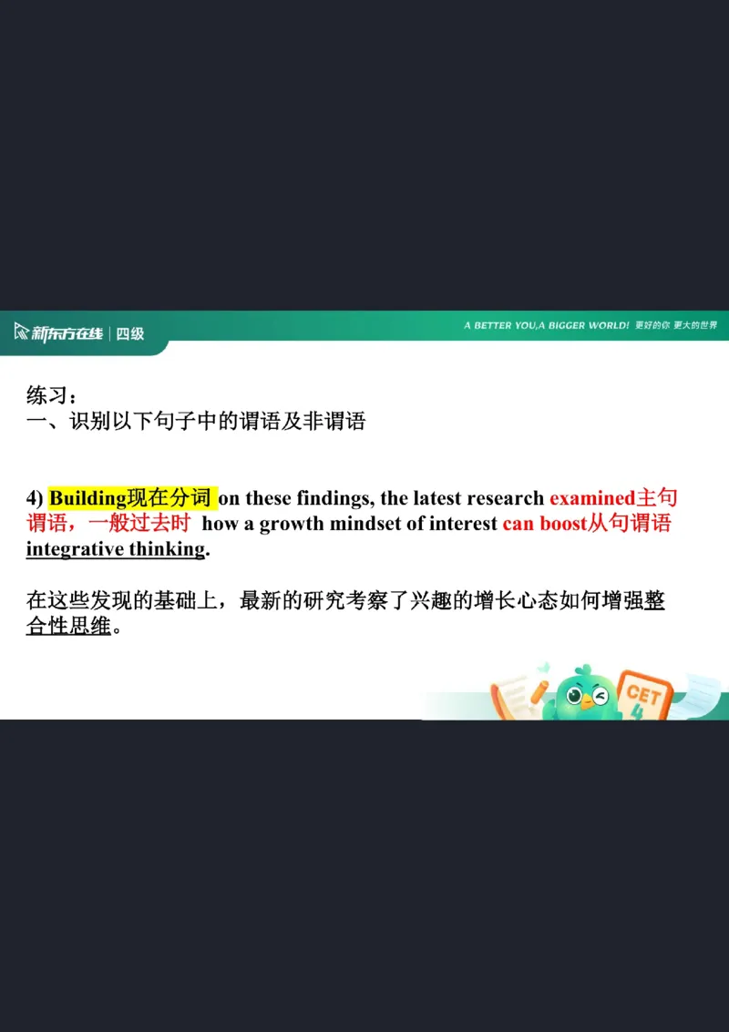0920四级语法4笔记_1759147414209_英语四六级保存避免失效_最新更新，视频都在这_2026、6月四级速转存易和谐_0、2025年12月四级_07.东方四级全程班陈志超_00.讲义_四级核心技巧讲解