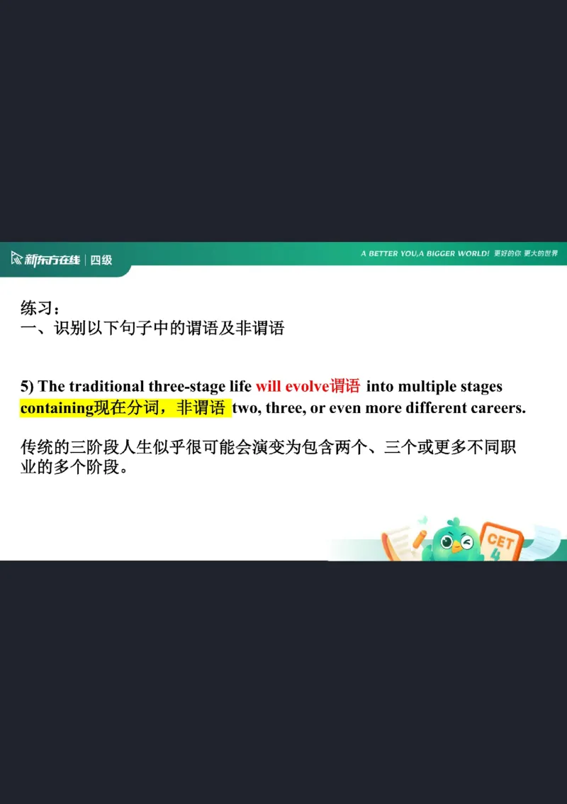 0920四级语法4笔记_1759147414209_英语四六级保存避免失效_最新更新，视频都在这_2026、6月四级速转存易和谐_0、2025年12月四级_07.东方四级全程班陈志超_00.讲义_四级核心技巧讲解
