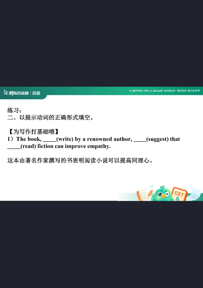 0920四级语法4笔记_1759147414209_英语四六级保存避免失效_最新更新，视频都在这_2026、6月四级速转存易和谐_0、2025年12月四级_07.东方四级全程班陈志超_00.讲义_四级核心技巧讲解
