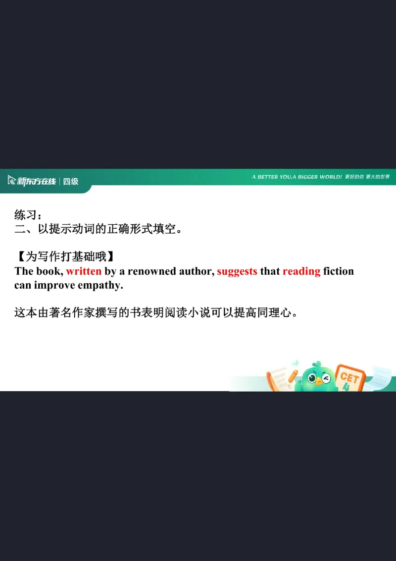 0920四级语法4笔记_1759147414209_英语四六级保存避免失效_最新更新，视频都在这_2026、6月四级速转存易和谐_0、2025年12月四级_07.东方四级全程班陈志超_00.讲义_四级核心技巧讲解