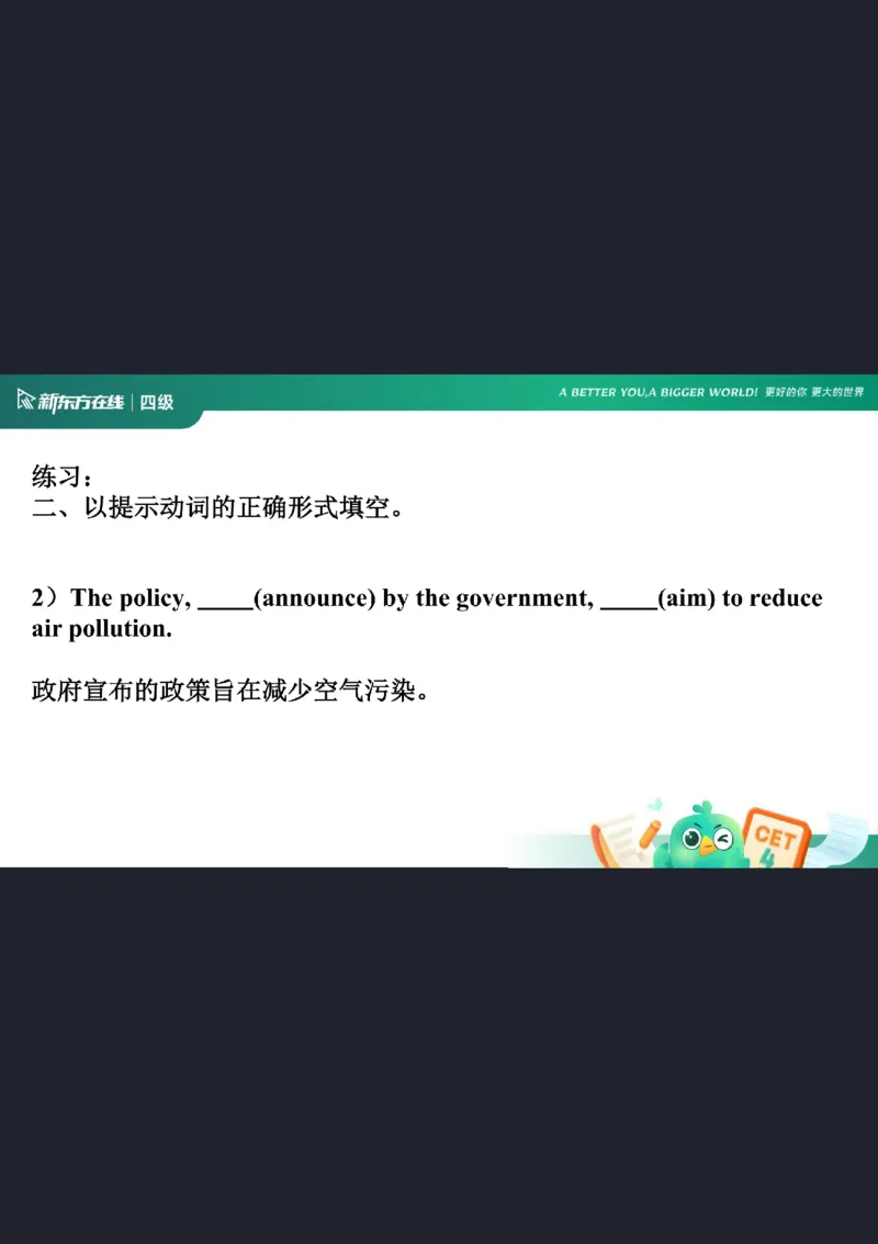 0920四级语法4笔记_1759147414209_英语四六级保存避免失效_最新更新，视频都在这_2026、6月四级速转存易和谐_0、2025年12月四级_07.东方四级全程班陈志超_00.讲义_四级核心技巧讲解