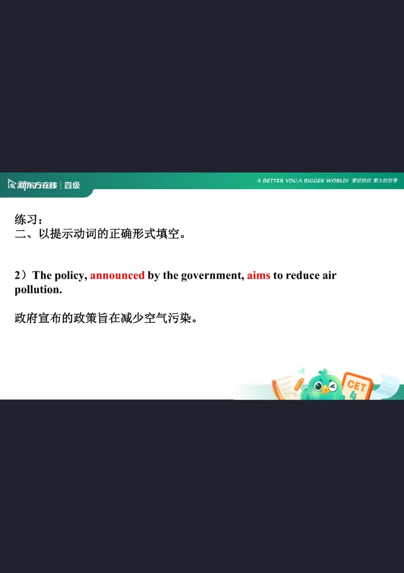 0920四级语法4笔记_1759147414209_英语四六级保存避免失效_最新更新，视频都在这_2026、6月四级速转存易和谐_0、2025年12月四级_07.东方四级全程班陈志超_00.讲义_四级核心技巧讲解