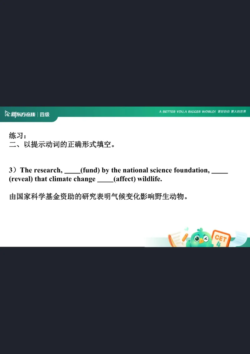 0920四级语法4笔记_1759147414209_英语四六级保存避免失效_最新更新，视频都在这_2026、6月四级速转存易和谐_0、2025年12月四级_07.东方四级全程班陈志超_00.讲义_四级核心技巧讲解