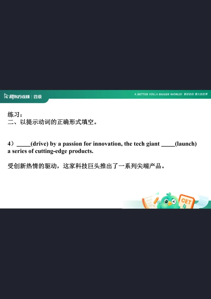0920四级语法4笔记_1759147414209_英语四六级保存避免失效_最新更新，视频都在这_2026、6月四级速转存易和谐_0、2025年12月四级_07.东方四级全程班陈志超_00.讲义_四级核心技巧讲解