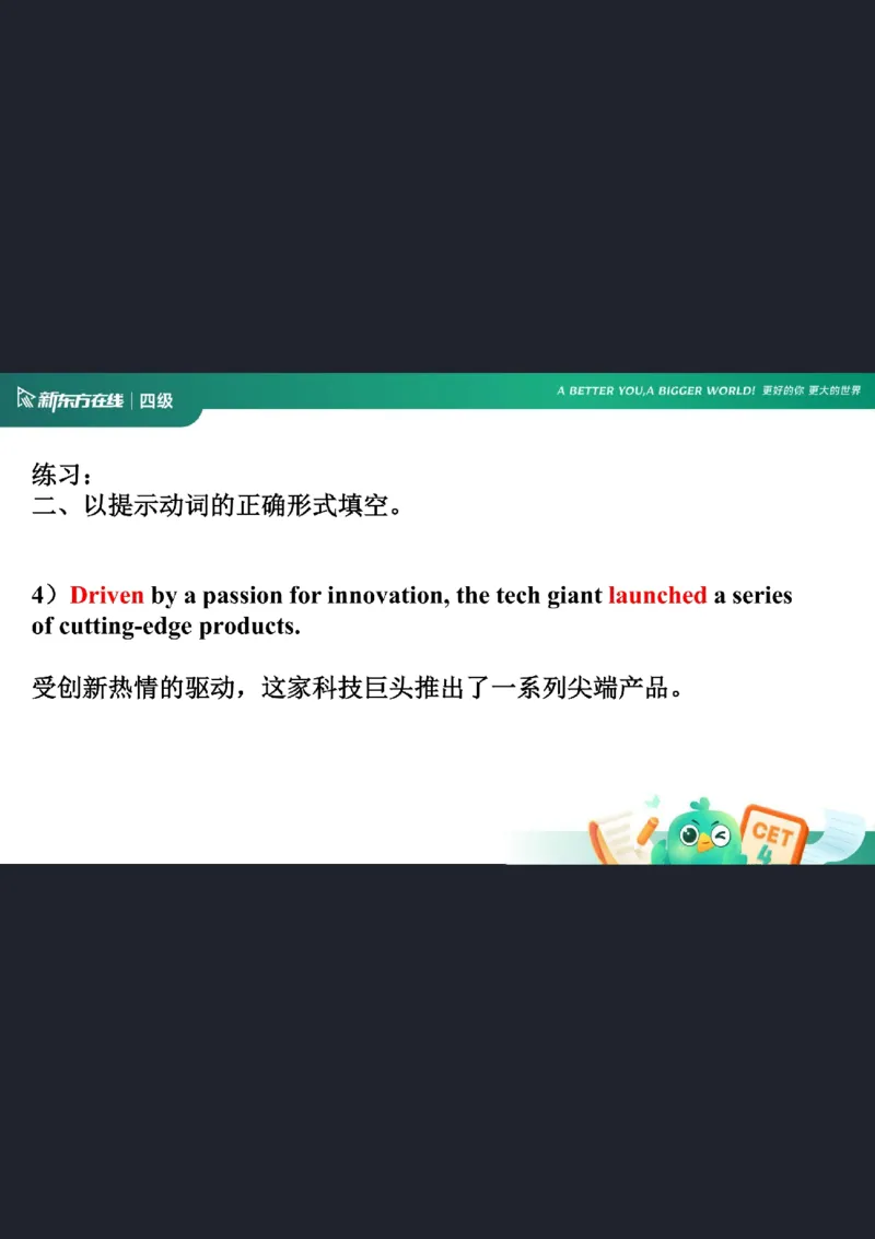 0920四级语法4笔记_1759147414209_英语四六级保存避免失效_最新更新，视频都在这_2026、6月四级速转存易和谐_0、2025年12月四级_07.东方四级全程班陈志超_00.讲义_四级核心技巧讲解