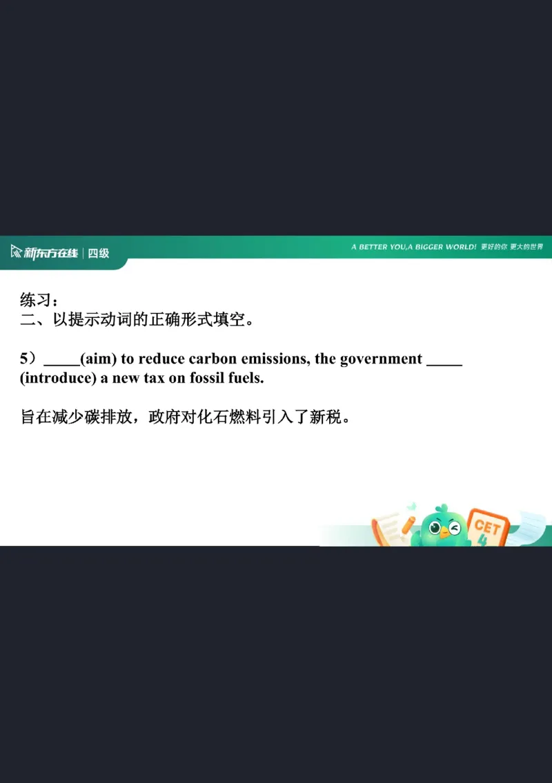 0920四级语法4笔记_1759147414209_英语四六级保存避免失效_最新更新，视频都在这_2026、6月四级速转存易和谐_0、2025年12月四级_07.东方四级全程班陈志超_00.讲义_四级核心技巧讲解