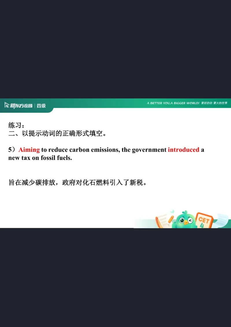 0920四级语法4笔记_1759147414209_英语四六级保存避免失效_最新更新，视频都在这_2026、6月四级速转存易和谐_0、2025年12月四级_07.东方四级全程班陈志超_00.讲义_四级核心技巧讲解