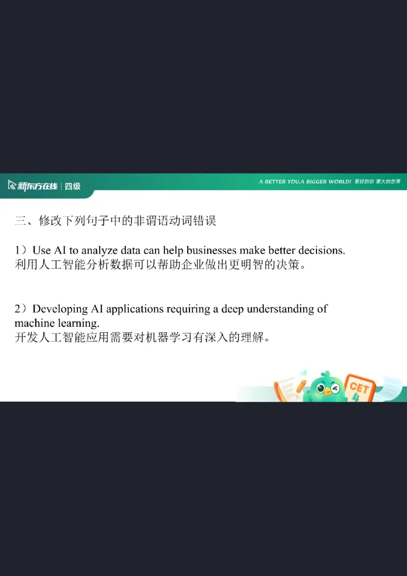 0920四级语法4笔记_1759147414209_英语四六级保存避免失效_最新更新，视频都在这_2026、6月四级速转存易和谐_0、2025年12月四级_07.东方四级全程班陈志超_00.讲义_四级核心技巧讲解
