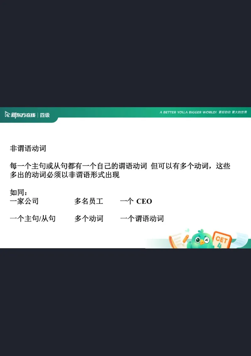 0920四级语法4笔记_1759147414209_英语四六级保存避免失效_最新更新，视频都在这_2026、6月四级速转存易和谐_0、2025年12月四级_07.东方四级全程班陈志超_00.讲义_四级核心技巧讲解