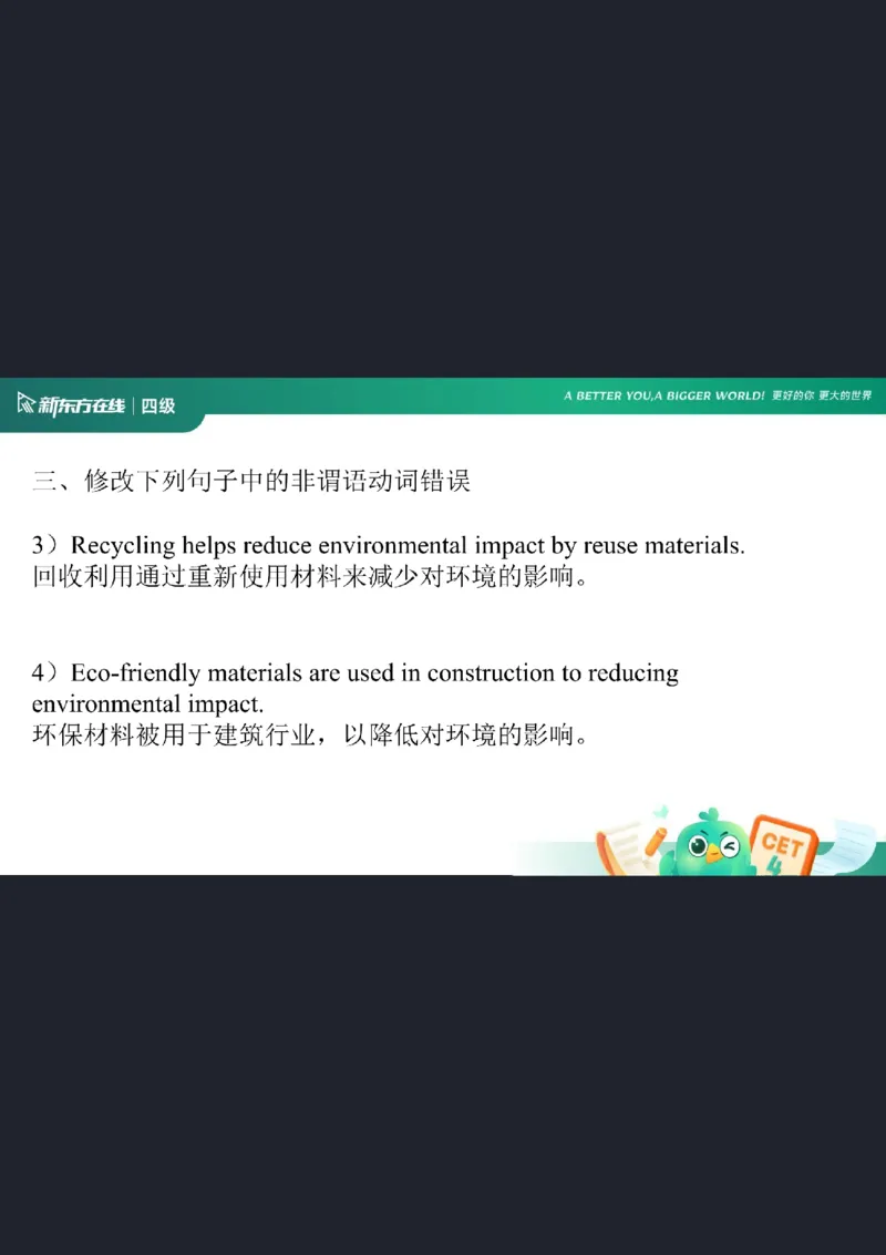 0920四级语法4笔记_1759147414209_英语四六级保存避免失效_最新更新，视频都在这_2026、6月四级速转存易和谐_0、2025年12月四级_07.东方四级全程班陈志超_00.讲义_四级核心技巧讲解