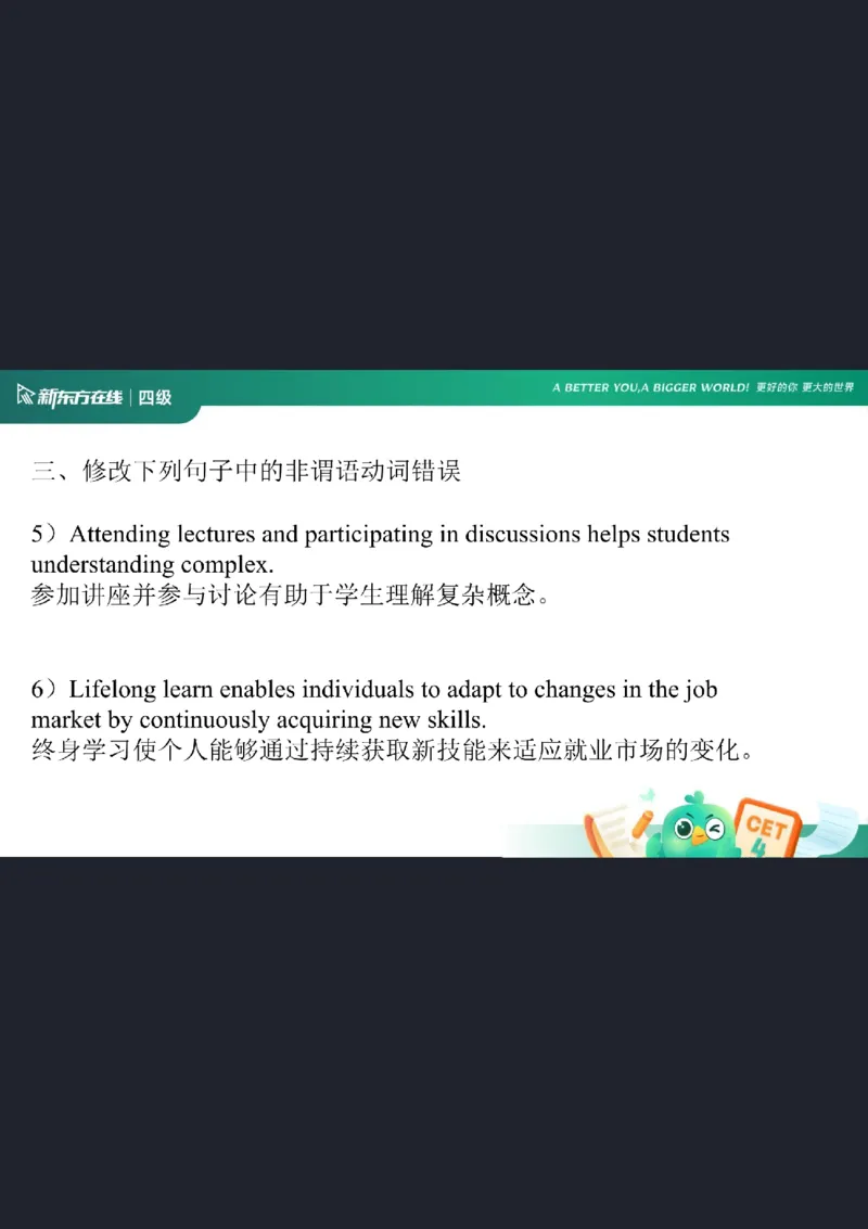 0920四级语法4笔记_1759147414209_英语四六级保存避免失效_最新更新，视频都在这_2026、6月四级速转存易和谐_0、2025年12月四级_07.东方四级全程班陈志超_00.讲义_四级核心技巧讲解