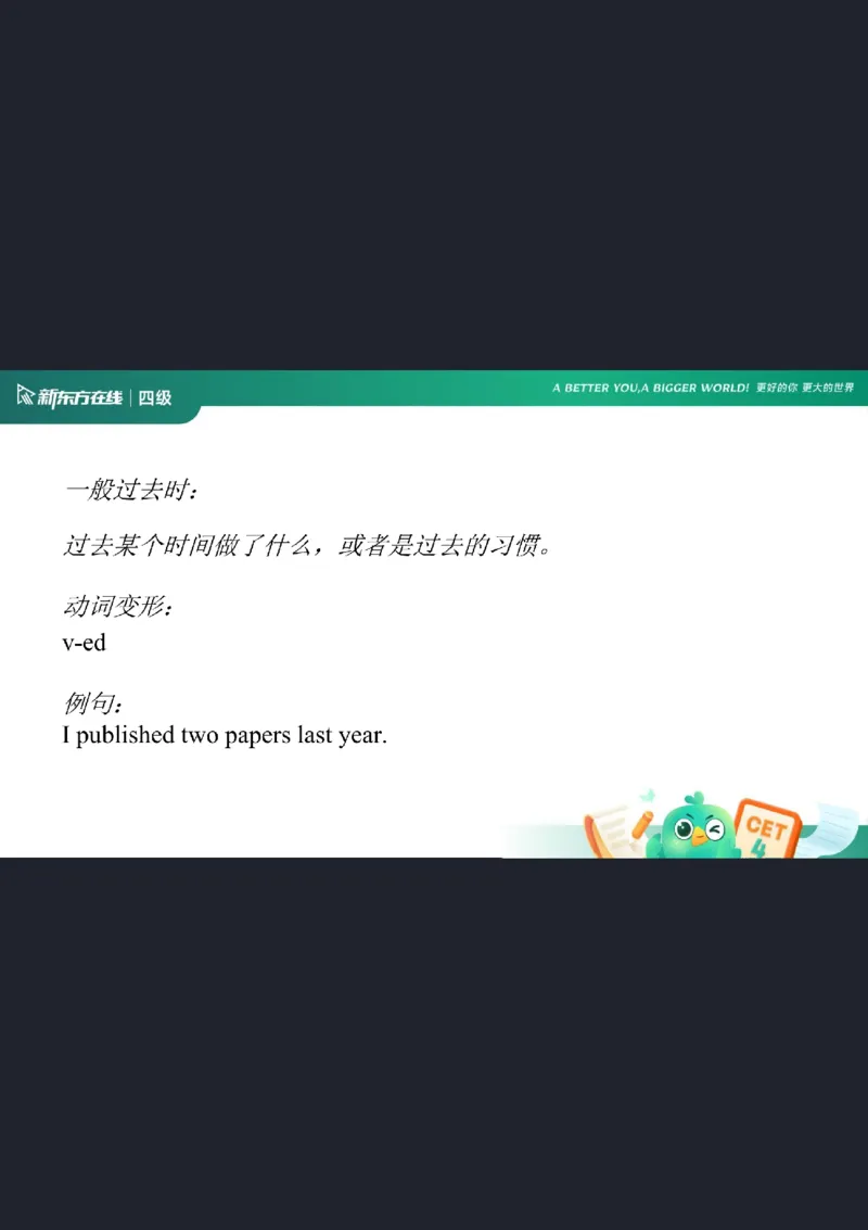 0920四级语法4笔记_1759147414209_英语四六级保存避免失效_最新更新，视频都在这_2026、6月四级速转存易和谐_0、2025年12月四级_07.东方四级全程班陈志超_00.讲义_四级核心技巧讲解