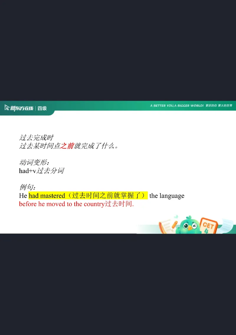 0920四级语法4笔记_1759147414209_英语四六级保存避免失效_最新更新，视频都在这_2026、6月四级速转存易和谐_0、2025年12月四级_07.东方四级全程班陈志超_00.讲义_四级核心技巧讲解