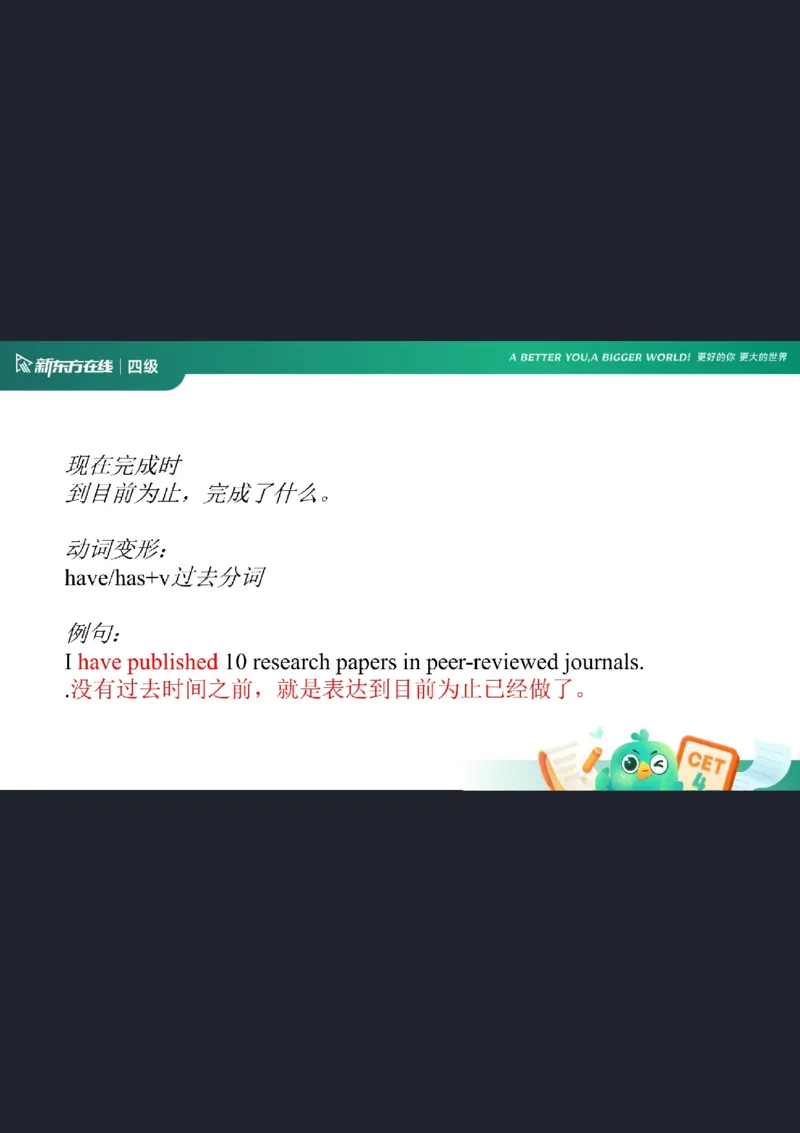 0920四级语法4笔记_1759147414209_英语四六级保存避免失效_最新更新，视频都在这_2026、6月四级速转存易和谐_0、2025年12月四级_07.东方四级全程班陈志超_00.讲义_四级核心技巧讲解