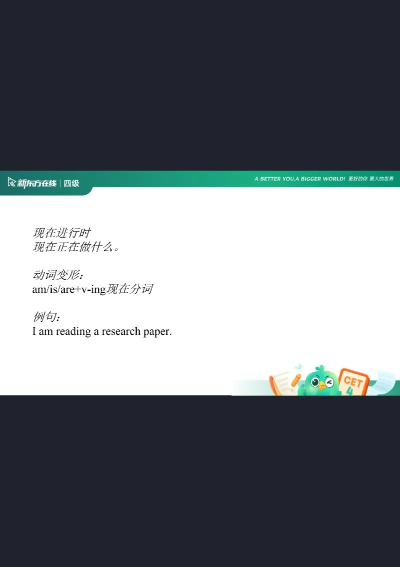 0920四级语法4笔记_1759147414209_英语四六级保存避免失效_最新更新，视频都在这_2026、6月四级速转存易和谐_0、2025年12月四级_07.东方四级全程班陈志超_00.讲义_四级核心技巧讲解