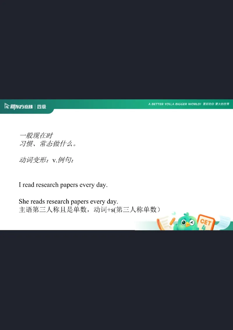 0920四级语法4笔记_1759147414209_英语四六级保存避免失效_最新更新，视频都在这_2026、6月四级速转存易和谐_0、2025年12月四级_07.东方四级全程班陈志超_00.讲义_四级核心技巧讲解