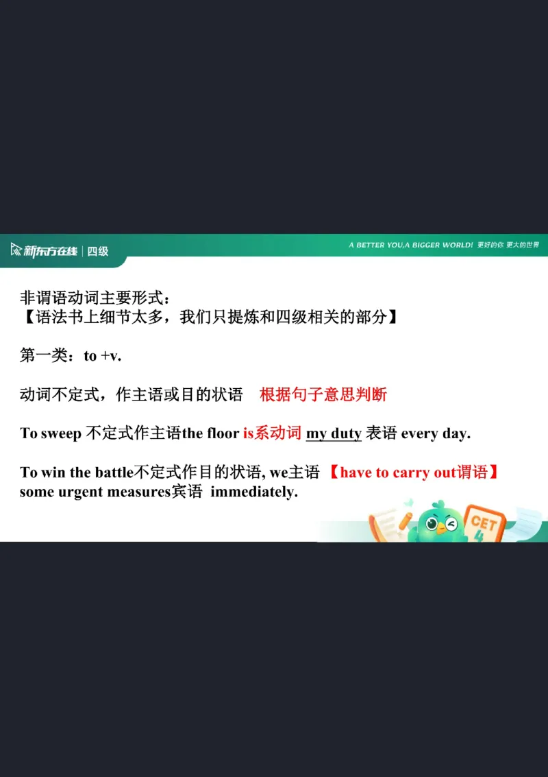 0920四级语法4笔记_1759147414209_英语四六级保存避免失效_最新更新，视频都在这_2026、6月四级速转存易和谐_0、2025年12月四级_07.东方四级全程班陈志超_00.讲义_四级核心技巧讲解