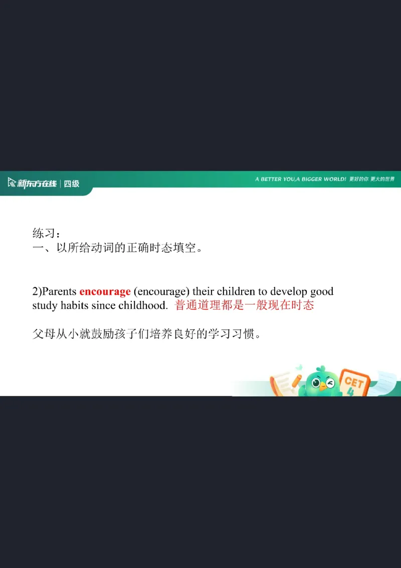 0920四级语法4笔记_1759147414209_英语四六级保存避免失效_最新更新，视频都在这_2026、6月四级速转存易和谐_0、2025年12月四级_07.东方四级全程班陈志超_00.讲义_四级核心技巧讲解