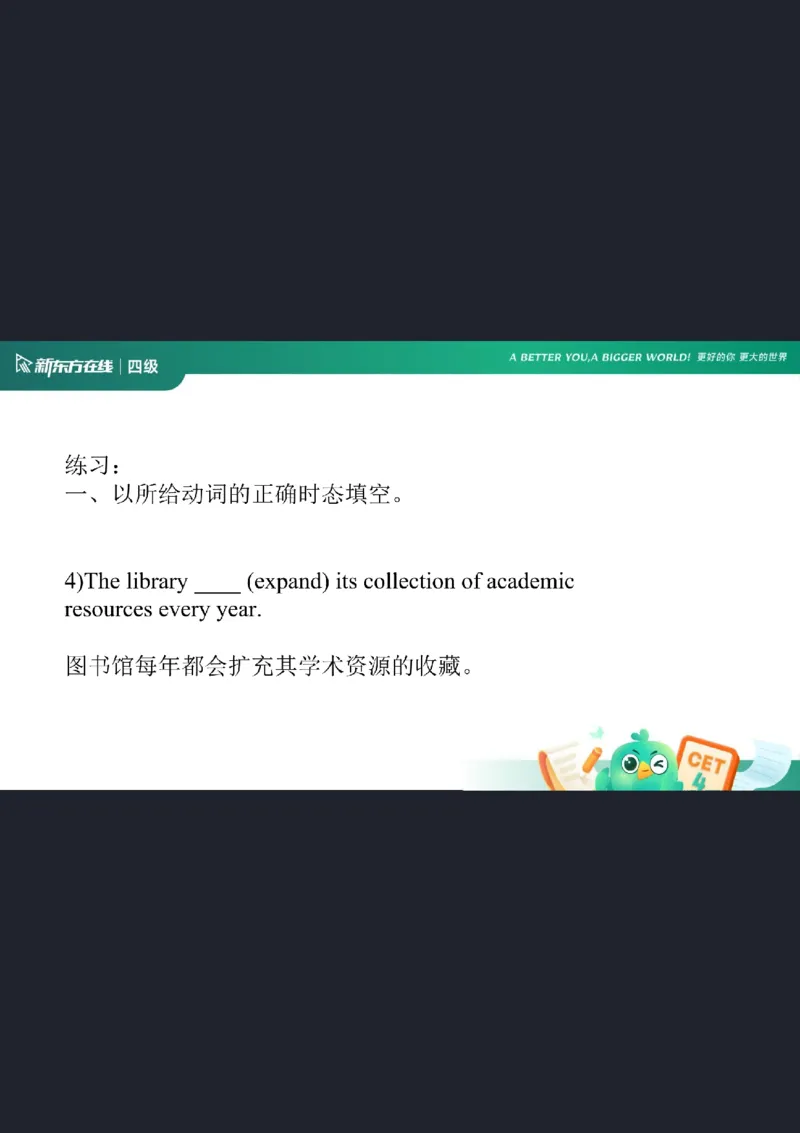 0920四级语法4笔记_1759147414209_英语四六级保存避免失效_最新更新，视频都在这_2026、6月四级速转存易和谐_0、2025年12月四级_07.东方四级全程班陈志超_00.讲义_四级核心技巧讲解