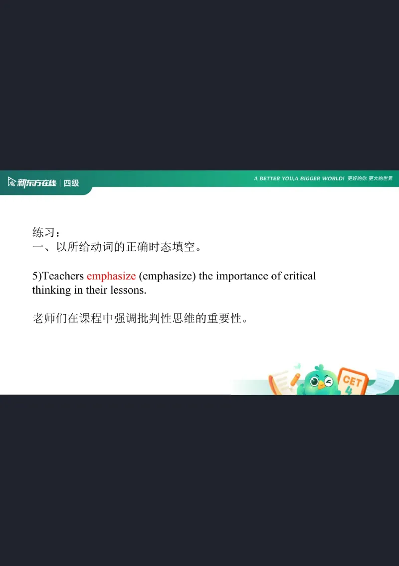 0920四级语法4笔记_1759147414209_英语四六级保存避免失效_最新更新，视频都在这_2026、6月四级速转存易和谐_0、2025年12月四级_07.东方四级全程班陈志超_00.讲义_四级核心技巧讲解