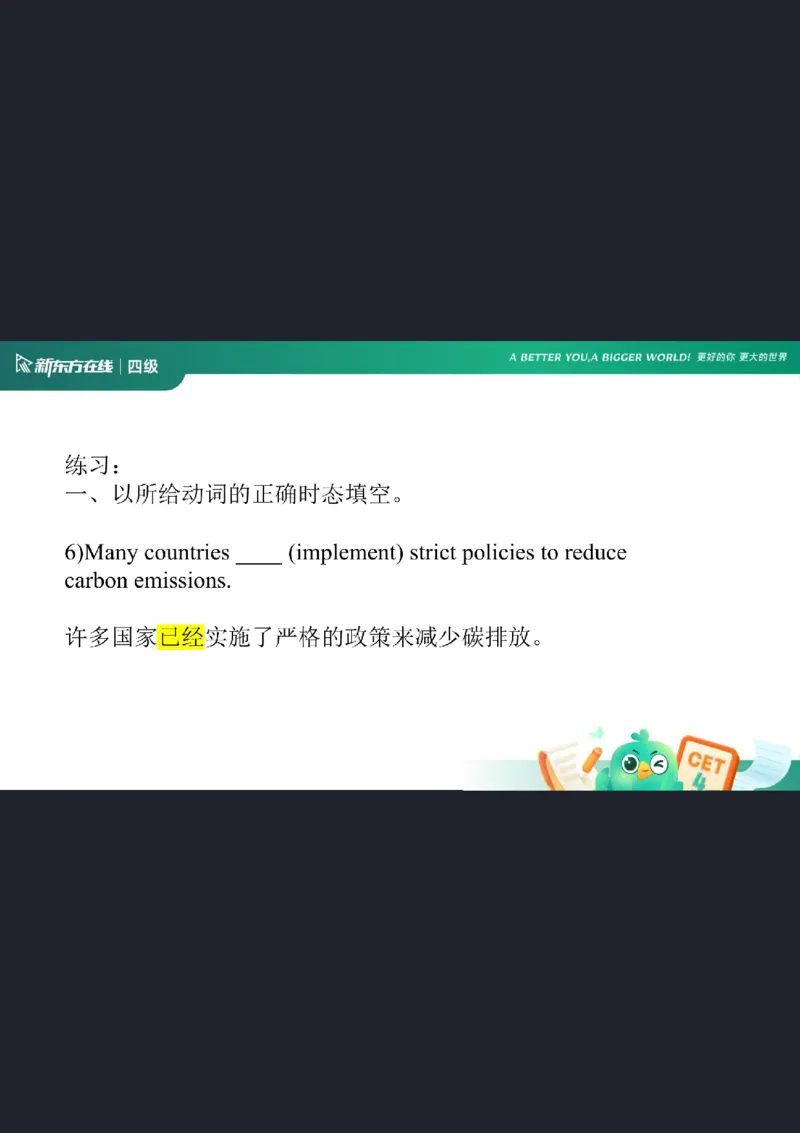 0920四级语法4笔记_1759147414209_英语四六级保存避免失效_最新更新，视频都在这_2026、6月四级速转存易和谐_0、2025年12月四级_07.东方四级全程班陈志超_00.讲义_四级核心技巧讲解