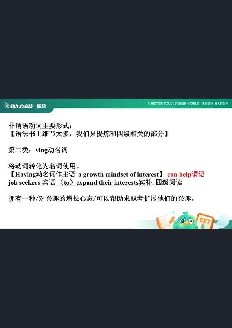 0920四级语法4笔记_1759147414209_英语四六级保存避免失效_最新更新，视频都在这_2026、6月四级速转存易和谐_0、2025年12月四级_07.东方四级全程班陈志超_00.讲义_四级核心技巧讲解