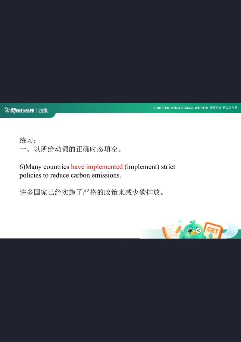 0920四级语法4笔记_1759147414209_英语四六级保存避免失效_最新更新，视频都在这_2026、6月四级速转存易和谐_0、2025年12月四级_07.东方四级全程班陈志超_00.讲义_四级核心技巧讲解