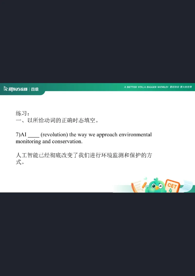0920四级语法4笔记_1759147414209_英语四六级保存避免失效_最新更新，视频都在这_2026、6月四级速转存易和谐_0、2025年12月四级_07.东方四级全程班陈志超_00.讲义_四级核心技巧讲解
