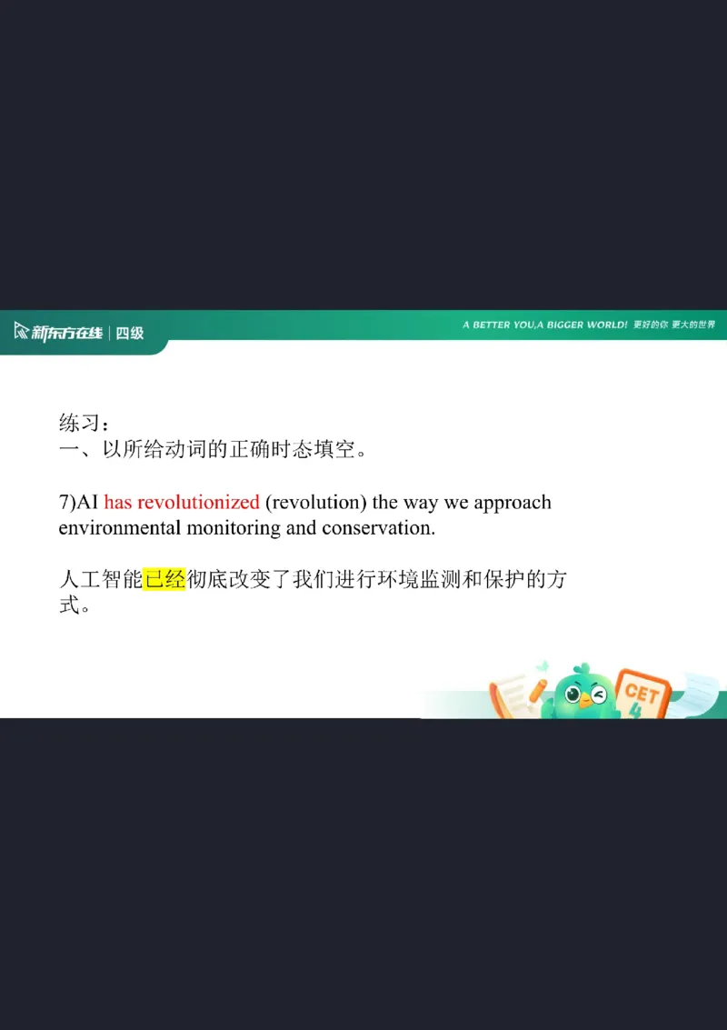 0920四级语法4笔记_1759147414209_英语四六级保存避免失效_最新更新，视频都在这_2026、6月四级速转存易和谐_0、2025年12月四级_07.东方四级全程班陈志超_00.讲义_四级核心技巧讲解