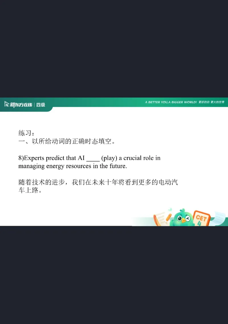 0920四级语法4笔记_1759147414209_英语四六级保存避免失效_最新更新，视频都在这_2026、6月四级速转存易和谐_0、2025年12月四级_07.东方四级全程班陈志超_00.讲义_四级核心技巧讲解