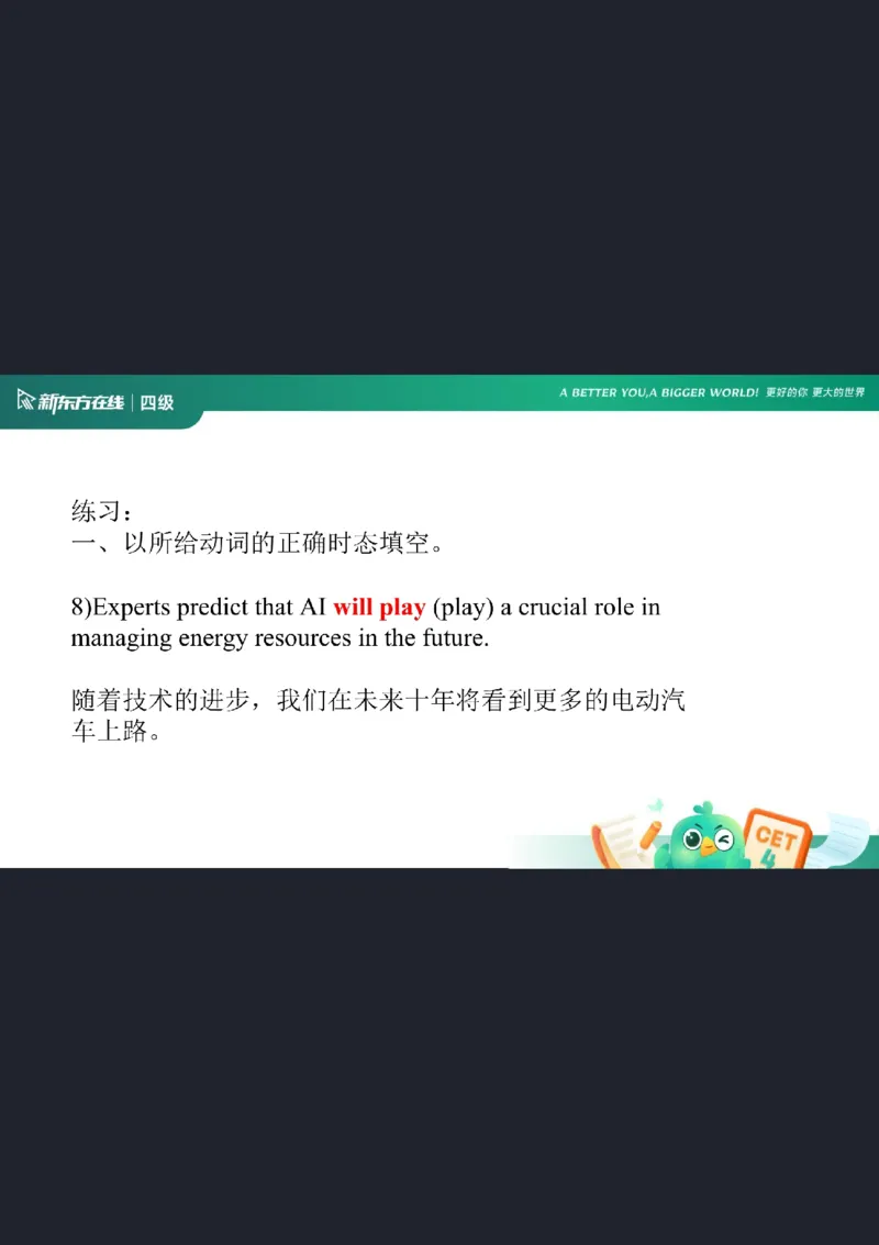 0920四级语法4笔记_1759147414209_英语四六级保存避免失效_最新更新，视频都在这_2026、6月四级速转存易和谐_0、2025年12月四级_07.东方四级全程班陈志超_00.讲义_四级核心技巧讲解