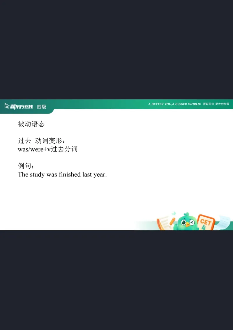 0920四级语法4笔记_1759147414209_英语四六级保存避免失效_最新更新，视频都在这_2026、6月四级速转存易和谐_0、2025年12月四级_07.东方四级全程班陈志超_00.讲义_四级核心技巧讲解