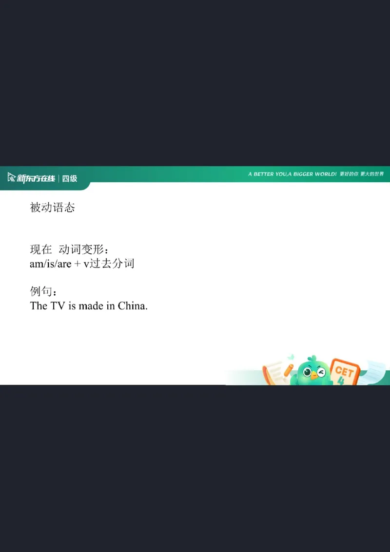 0920四级语法4笔记_1759147414209_英语四六级保存避免失效_最新更新，视频都在这_2026、6月四级速转存易和谐_0、2025年12月四级_07.东方四级全程班陈志超_00.讲义_四级核心技巧讲解