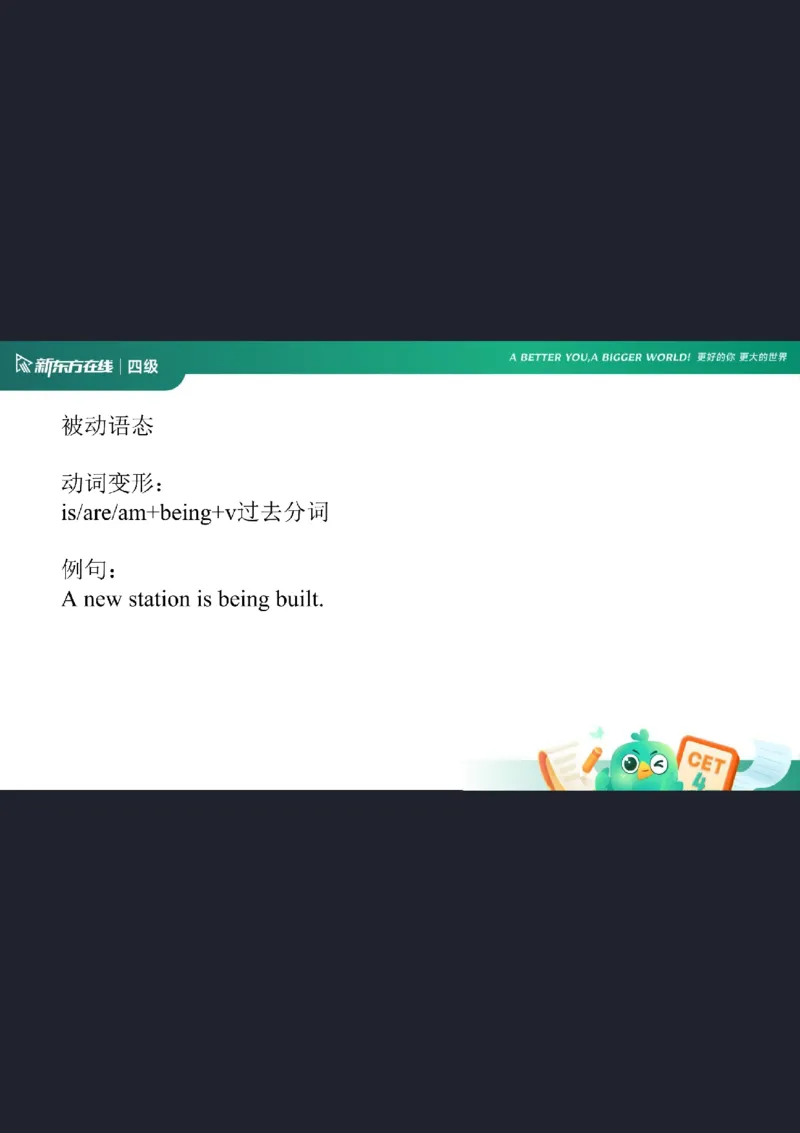 0920四级语法4笔记_1759147414209_英语四六级保存避免失效_最新更新，视频都在这_2026、6月四级速转存易和谐_0、2025年12月四级_07.东方四级全程班陈志超_00.讲义_四级核心技巧讲解
