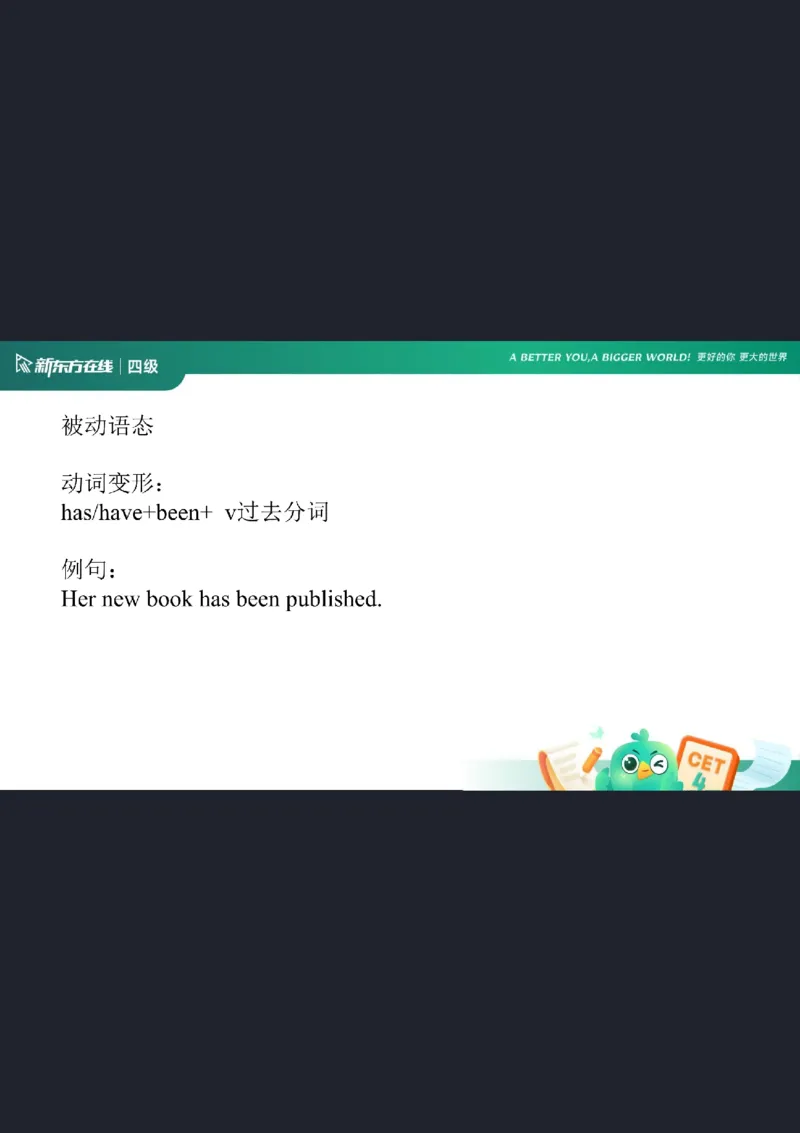 0920四级语法4笔记_1759147414209_英语四六级保存避免失效_最新更新，视频都在这_2026、6月四级速转存易和谐_0、2025年12月四级_07.东方四级全程班陈志超_00.讲义_四级核心技巧讲解