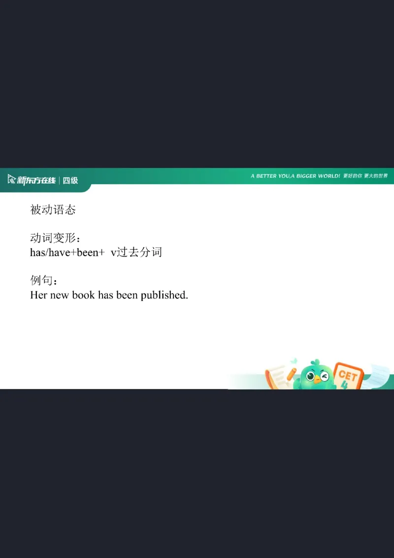 0920四级语法4笔记_1759147414209_英语四六级保存避免失效_最新更新，视频都在这_2026、6月四级速转存易和谐_0、2025年12月四级_07.东方四级全程班陈志超_00.讲义_四级核心技巧讲解