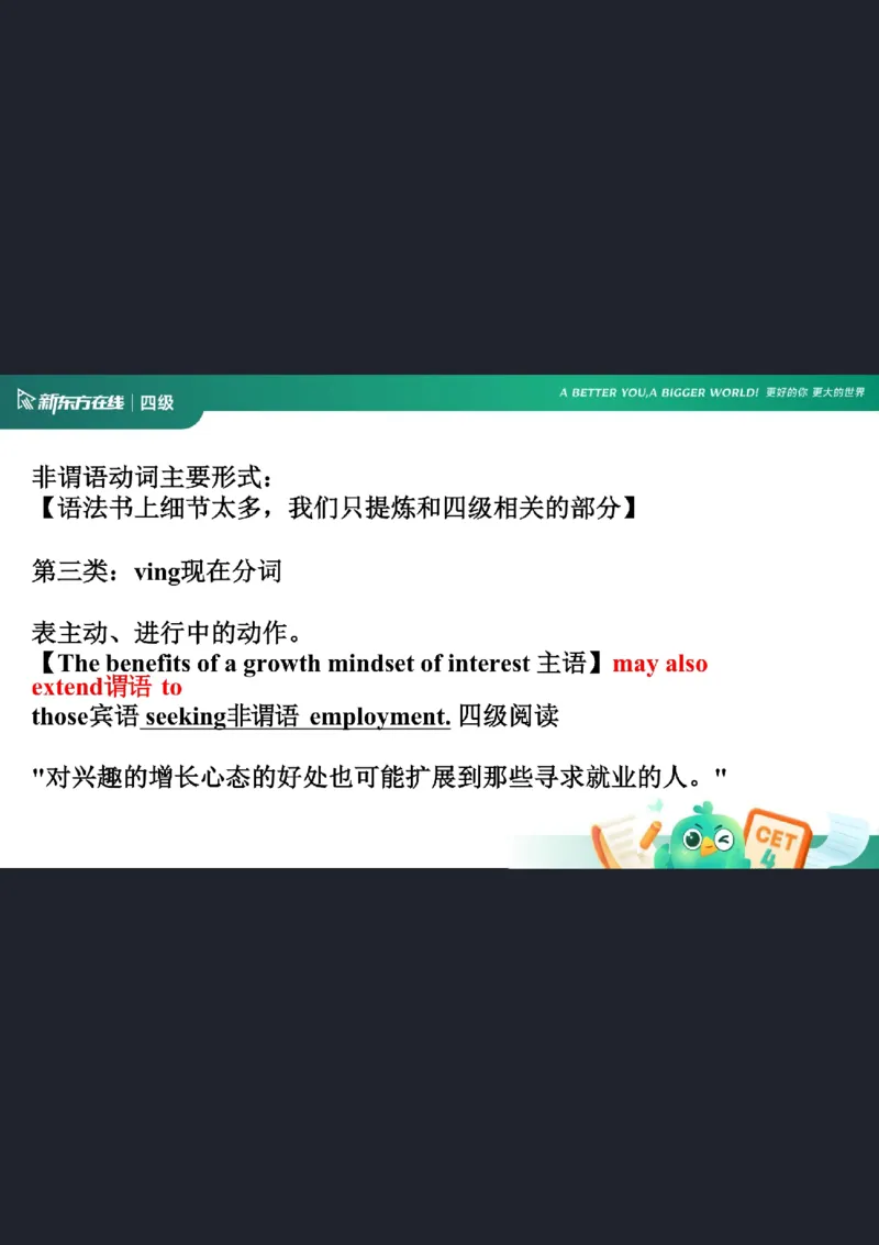0920四级语法4笔记_1759147414209_英语四六级保存避免失效_最新更新，视频都在这_2026、6月四级速转存易和谐_0、2025年12月四级_07.东方四级全程班陈志超_00.讲义_四级核心技巧讲解