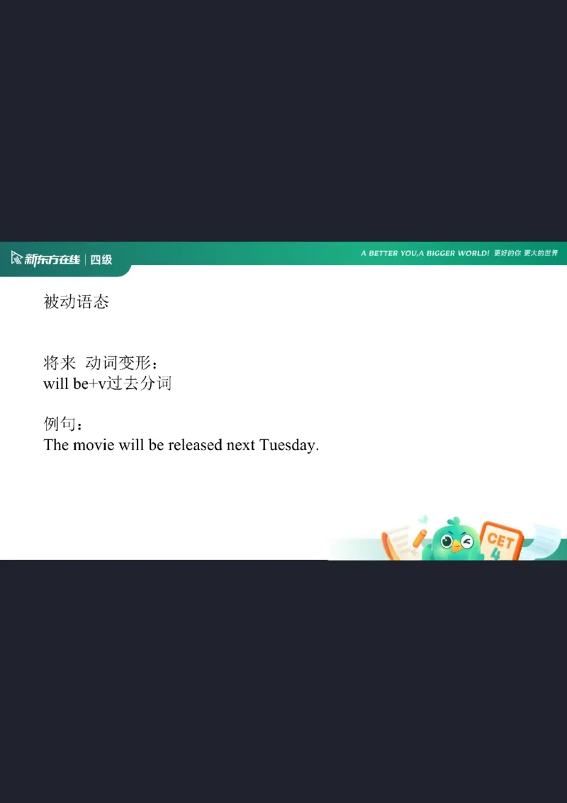 0920四级语法4笔记_1759147414209_英语四六级保存避免失效_最新更新，视频都在这_2026、6月四级速转存易和谐_0、2025年12月四级_07.东方四级全程班陈志超_00.讲义_四级核心技巧讲解