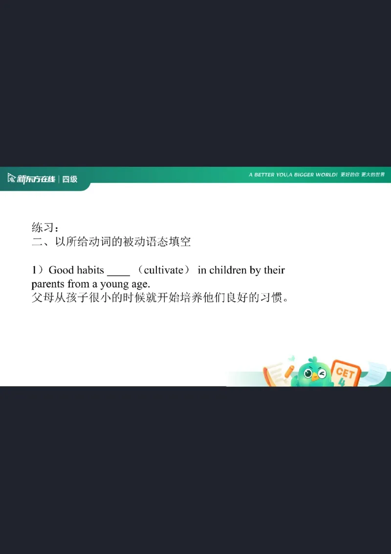 0920四级语法4笔记_1759147414209_英语四六级保存避免失效_最新更新，视频都在这_2026、6月四级速转存易和谐_0、2025年12月四级_07.东方四级全程班陈志超_00.讲义_四级核心技巧讲解