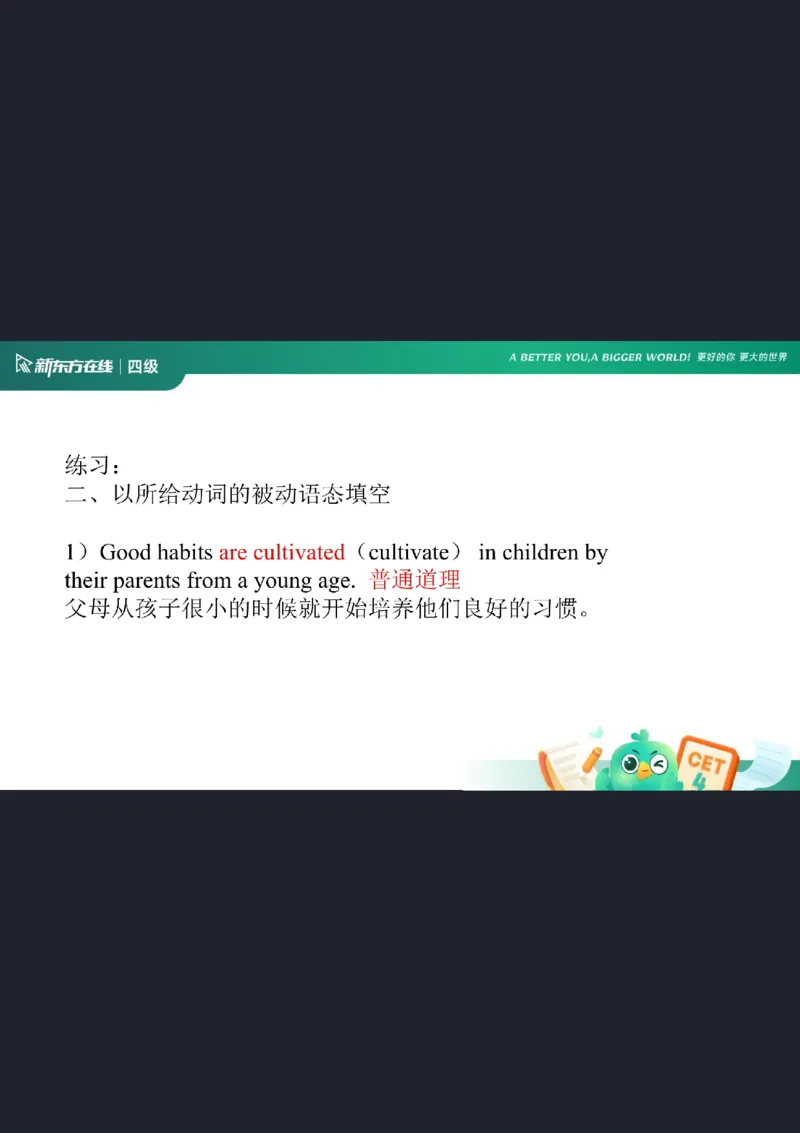 0920四级语法4笔记_1759147414209_英语四六级保存避免失效_最新更新，视频都在这_2026、6月四级速转存易和谐_0、2025年12月四级_07.东方四级全程班陈志超_00.讲义_四级核心技巧讲解