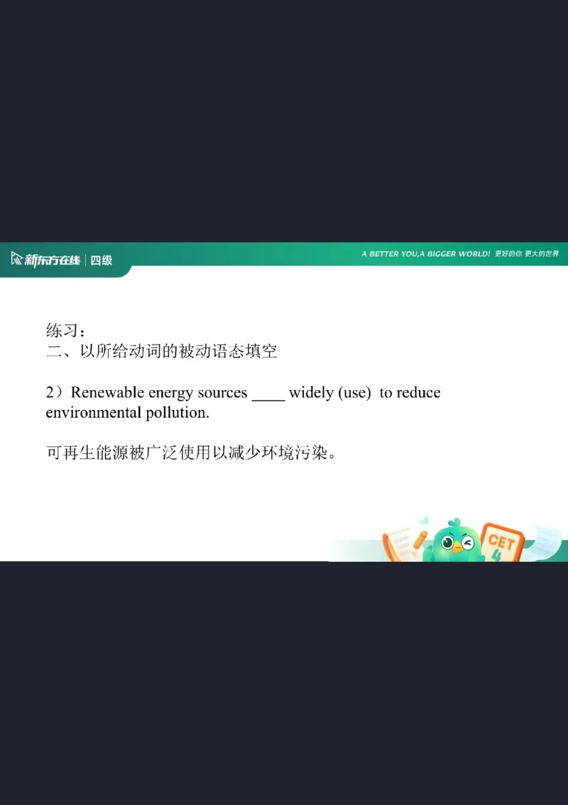 0920四级语法4笔记_1759147414209_英语四六级保存避免失效_最新更新，视频都在这_2026、6月四级速转存易和谐_0、2025年12月四级_07.东方四级全程班陈志超_00.讲义_四级核心技巧讲解