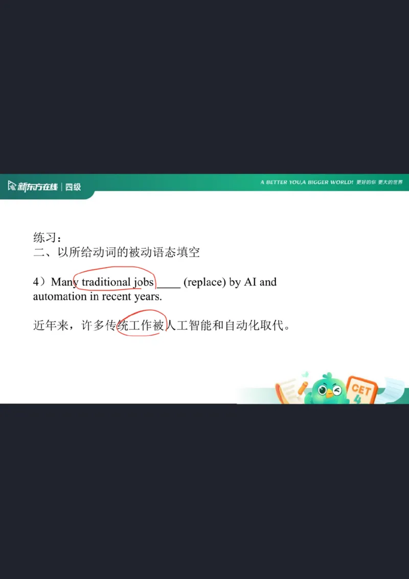 0920四级语法4笔记_1759147414209_英语四六级保存避免失效_最新更新，视频都在这_2026、6月四级速转存易和谐_0、2025年12月四级_07.东方四级全程班陈志超_00.讲义_四级核心技巧讲解