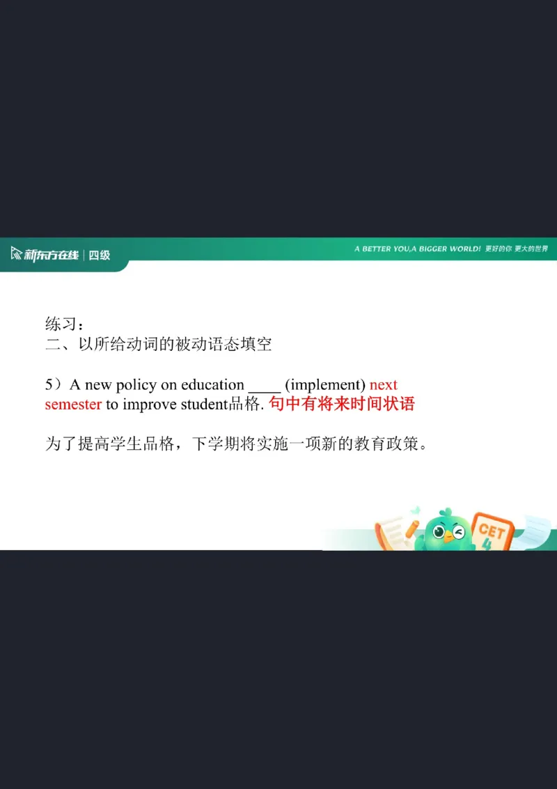 0920四级语法4笔记_1759147414209_英语四六级保存避免失效_最新更新，视频都在这_2026、6月四级速转存易和谐_0、2025年12月四级_07.东方四级全程班陈志超_00.讲义_四级核心技巧讲解