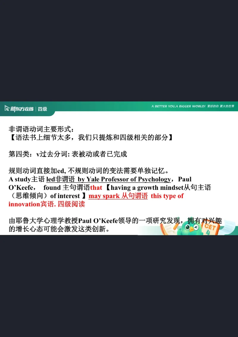 0920四级语法4笔记_1759147414209_英语四六级保存避免失效_最新更新，视频都在这_2026、6月四级速转存易和谐_0、2025年12月四级_07.东方四级全程班陈志超_00.讲义_四级核心技巧讲解