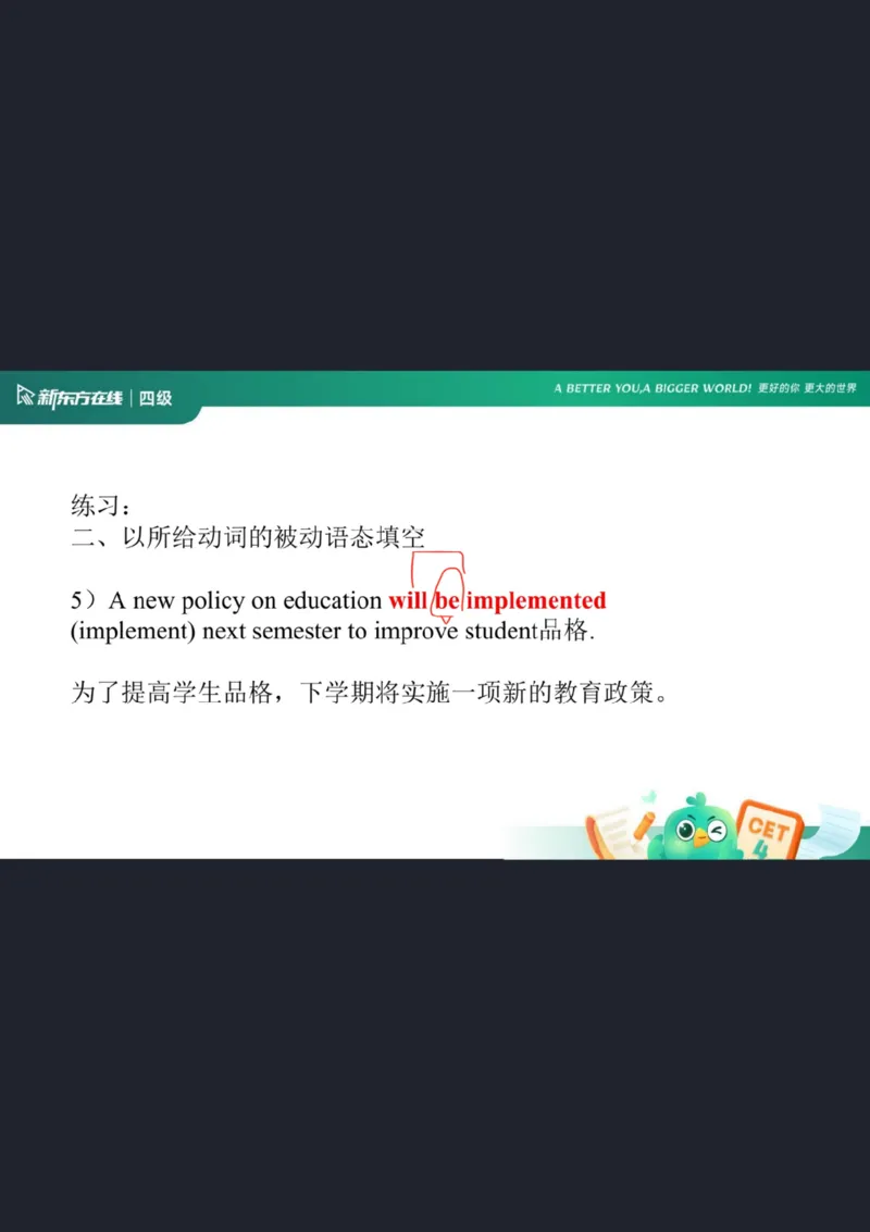 0920四级语法4笔记_1759147414209_英语四六级保存避免失效_最新更新，视频都在这_2026、6月四级速转存易和谐_0、2025年12月四级_07.东方四级全程班陈志超_00.讲义_四级核心技巧讲解