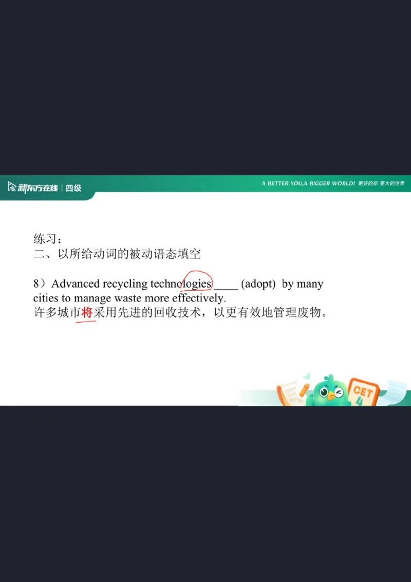 0920四级语法4笔记_1759147414209_英语四六级保存避免失效_最新更新，视频都在这_2026、6月四级速转存易和谐_0、2025年12月四级_07.东方四级全程班陈志超_00.讲义_四级核心技巧讲解