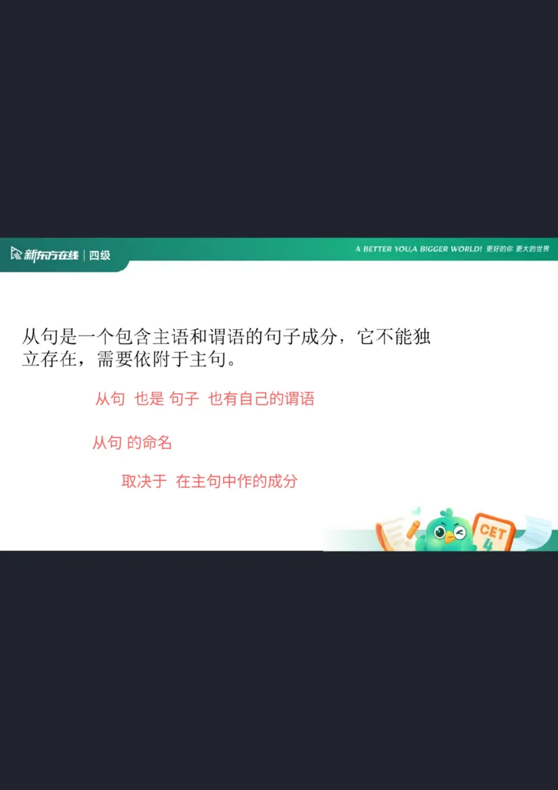 0920四级语法4笔记_1759147414209_英语四六级保存避免失效_最新更新，视频都在这_2026、6月四级速转存易和谐_0、2025年12月四级_07.东方四级全程班陈志超_00.讲义_四级核心技巧讲解