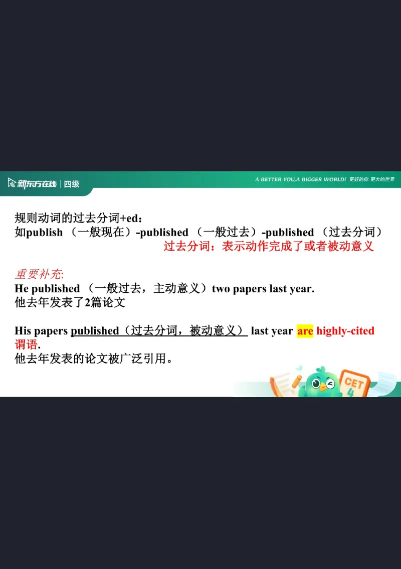 0920四级语法4笔记_1759147414209_英语四六级保存避免失效_最新更新，视频都在这_2026、6月四级速转存易和谐_0、2025年12月四级_07.东方四级全程班陈志超_00.讲义_四级核心技巧讲解